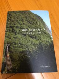 天下文化 臺鐵風華．百年一瞬：歲月淬鍊下的經典車站及古蹟建築 蘇昭旭 繁體中文 全新 歷史價格詳細信息