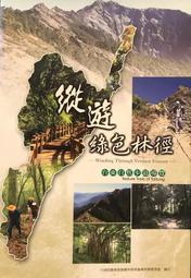 東台綠色林徑遊-臺東林區自然步道導覽 歷史價格詳細信息