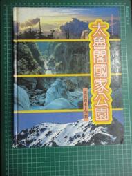 太魯閣國家公園 內政部營建署太魯閣國家公園管理處 83年再版 無劃記G62 歷史價格詳細信息