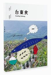 台東食-一個你所看不到的台東 歷史價格詳細信息