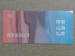 【旅遊摺頁】山海之約 人文采風 史前文化 東部海岸國家風景區 歷史價格詳細信息