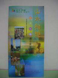 【旅遊手冊】台南 南瀛山海兜風趣 南瀛觀光旅遊導覽手冊 歷史價格詳細信息