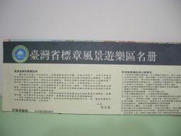 【旅遊摺頁】臺中市大安區 發現河口生態展姿 解說導覽資源地圖  101年11月版 歷史價格詳細信息