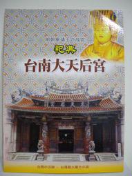 台南市古蹟導覽 台南市政府發行 1995 b0120 歷史價格詳細信息