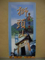 【旅遊摺頁】山海之約 人文采風 史前文化 東部海岸國家風景區 歷史價格詳細信息