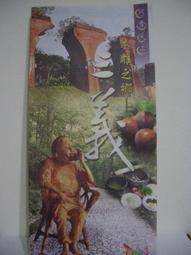 【旅遊摺頁】苗栗縣苑裡鎮 藺草文化館 灣麗 歷史價格詳細信息