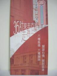 【旅遊摺頁】來嘉踅博物館 嘉義市立博物館 美術館 許世賢博士紀念館 祥太文化館 愛木村 嘉義史蹟資料館 歷史價格詳細信息