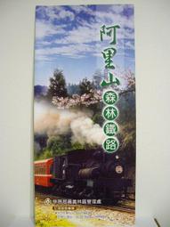 【 鐵道雜貨舖】摺頁 台糖 蒜頭糖廠 蔗埕文化園區 歷史價格詳細信息