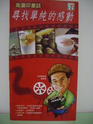 【旅遊手冊】台南 南瀛山海兜風趣 南瀛觀光旅遊導覽手冊 歷史價格詳細信息