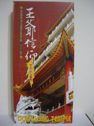 【廟宇簡介文宣】台北三重先嗇宮 主祀五穀神農大帝 歷史價格詳細信息