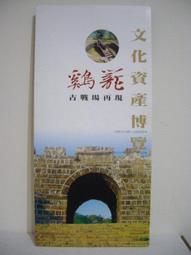 【旅遊摺頁】場景重現仁愛樓復原常設展 新店白色恐怖景美紀念園區 原臺灣警備總司令部軍法處看守所 歷史價格詳細信息