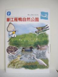 【旅遊摺頁】台北 公館水岸漾青春 台北城南漫遊地圖  2010年7月印製 歷史價格詳細信息