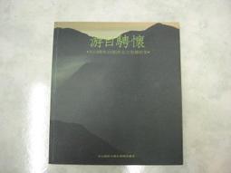 玉山國家公園(三版) 內政部營建署玉山國家公園管理處解說課 文字敘述及照片 讀者了解玉山國家公園 五南文化廣場 政府出版 歷史價格詳細信息
