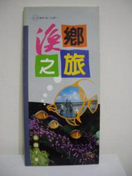 【新舊書坊】彰化縣休閒農漁園區成果手冊 歷史價格詳細信息