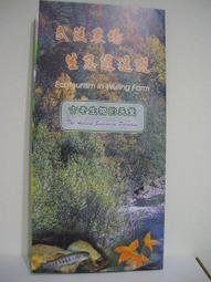 【旅遊摺頁】場景重現仁愛樓復原常設展 新店白色恐怖景美紀念園區 原臺灣警備總司令部軍法處看守所 歷史價格詳細信息
