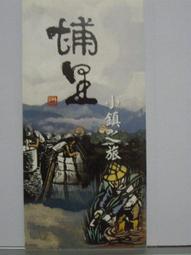 【旅遊摺頁】南投縣 水里鄉 自行車觀光導覽地圖 歷史價格詳細信息