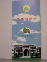 【旅遊摺頁】南投縣 水里鄉 自行車觀光導覽地圖 歷史價格詳細信息