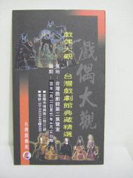 (典藏)策展簡史A Brief History of Curating 歷史價格詳細信息