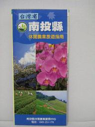 【旅遊摺頁】南投縣 水里鄉 自行車觀光導覽地圖 歷史價格詳細信息