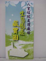 【旅遊摺頁】場景重現仁愛樓復原常設展 新店白色恐怖景美紀念園區 原臺灣警備總司令部軍法處看守所 歷史價格詳細信息