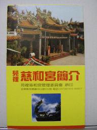 【廟宇簡介文宣】國定古蹟笨南港水仙宮 主祀:禹帝楚王伍子胥屈原魯班公 笨南港開台祖家媽 主祀:天上聖母 歷史價格詳細信息