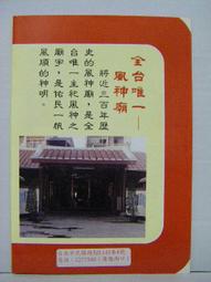 台南市古蹟導覽 台南市政府發行 1995 b0120 歷史價格詳細信息