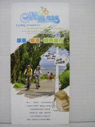 【旅遊摺頁】草嶺深呼吸 雲林古坑草嶺石壁步道系統 歷史價格詳細信息