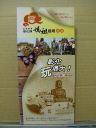 彰化縣媽祖遶境祈福宮廟導覽手冊2013 [附光碟] 歷史價格詳細信息