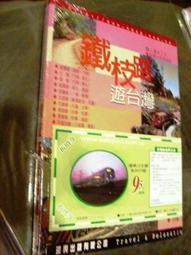 【觀光旅遊】《荷 比 盧》│錦繡││七成新 歷史價格詳細信息