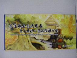 【鐵道雜貨舖】花蓮 東線鐵道遺址文化地圖 花蓮鐵道文化園區 97年12月版 歷史價格詳細信息