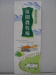 【旅遊摺頁】場景重現仁愛樓復原常設展 新店白色恐怖景美紀念園區 原臺灣警備總司令部軍法處看守所 歷史價格詳細信息