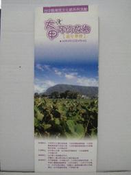 【旅遊摺頁】台中縣后里鄉 悠遊后里III 后里二日遊導覽 鄉長陳義貞 歷史價格詳細信息