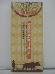 【旅遊摺頁】台中縣后里鄉 悠遊后里III 后里二日遊導覽 鄉長陳義貞 歷史價格詳細信息