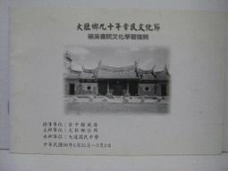 【旅遊摺頁】台南文化之旅 2004.09版 歷史價格詳細信息