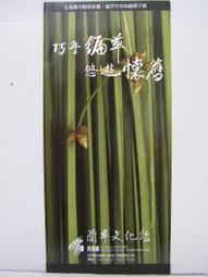 【旅遊摺頁】草嶺深呼吸 雲林古坑草嶺石壁步道系統 歷史價格詳細信息