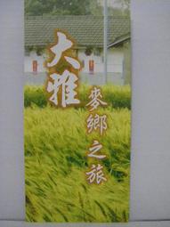 【旅遊摺頁】台中縣后里鄉 悠遊后里III 后里二日遊導覽 鄉長陳義貞 歷史價格詳細信息