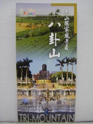 【旅遊摺頁】山海之約 人文采風 史前文化 東部海岸國家風景區 歷史價格詳細信息