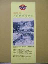 【旅遊摺頁】台中縣后里鄉 悠遊后里III 后里二日遊導覽 鄉長陳義貞 歷史價格詳細信息