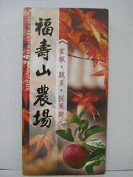 【旅遊摺頁】台中縣后里鄉 悠遊后里III 后里二日遊導覽 鄉長陳義貞 歷史價格詳細信息