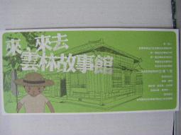 【旅遊摺頁】雲遊好七逃 雲林縣古坑鄉觀光地圖 歷史價格詳細信息