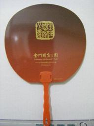 金門 國家公園 郵票 原圖 明信片交通部 郵政總局 八十七年 87年 郵局 歷史價格詳細信息