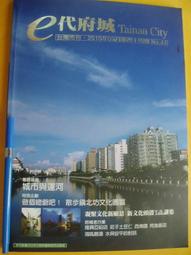 e代府城Tainan City 台南市刊 2009年5月第36期  9771729323008 歷史價格詳細信息