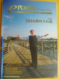 e代府城Tainan City 台南市刊 2009年5月第36期  9771729323008 歷史價格詳細信息