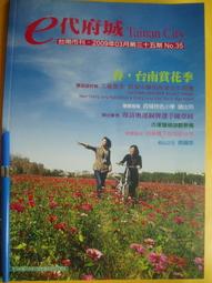 e代府城Tainan City 台南市刊 2009年5月第36期  9771729323008 歷史價格詳細信息