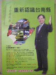 【旅遊手冊】台南 南瀛山海兜風趣 南瀛觀光旅遊導覽手冊 歷史價格詳細信息