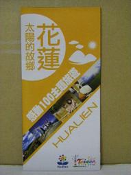 【旅遊摺頁手冊】南投縣魚池鄉大林休閒文化園區行銷活動 100年5月印製 歷史價格詳細信息
