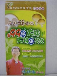 【旅遊摺頁手冊】南投縣魚池鄉大林休閒文化園區行銷活動 100年5月印製 價格比較,價格查詢,歷史價格詳細信息