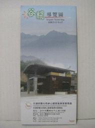 【旅遊摺頁】台南市 關子嶺溫泉鄉散策  2014年10月版 歷史價格詳細信息