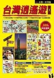 《逍遙遊吟稿》/陳滿銘 歷史價格詳細信息