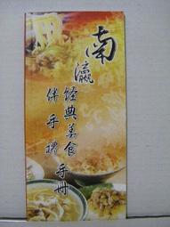 【旅遊手冊】台南 南瀛山海兜風趣 南瀛觀光旅遊導覽手冊 歷史價格詳細信息